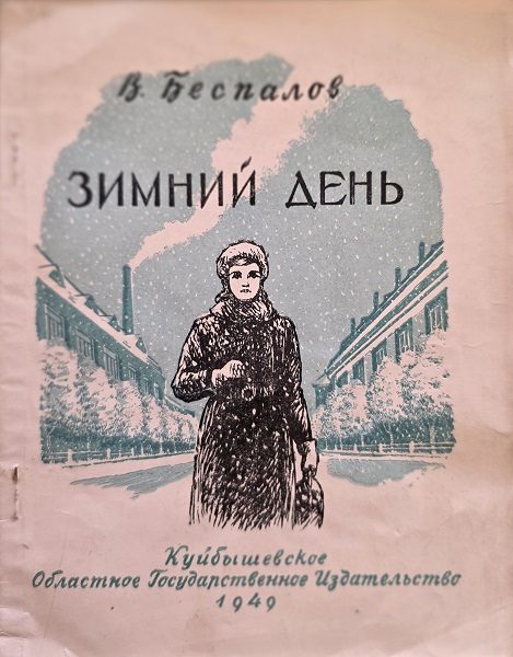 Обложка книги «Зимний день»