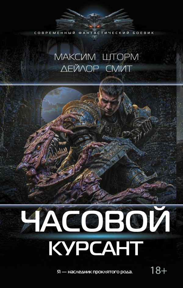 Обложка книги «Курсант»