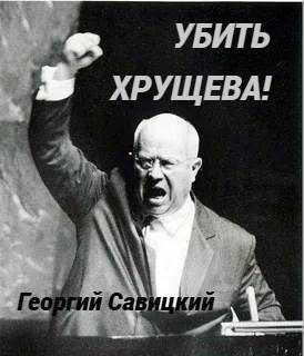 Обложка книги «Убить Хрущева! Книга 2»