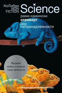 Обложка книги «Отроверт. Дар непринадлежности»