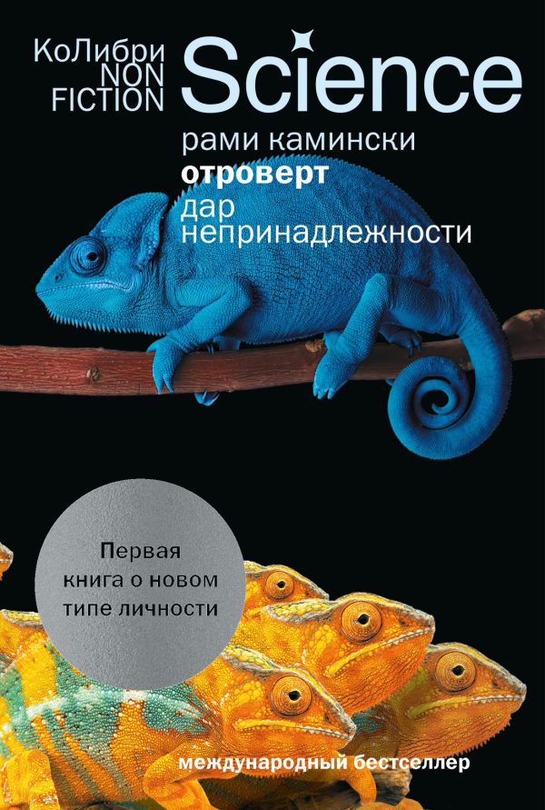 Обложка книги «Отроверт. Дар непринадлежности»
