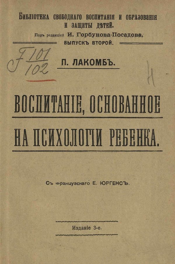 Обложка книги «Воспитание, основанное на психологии ребенка»