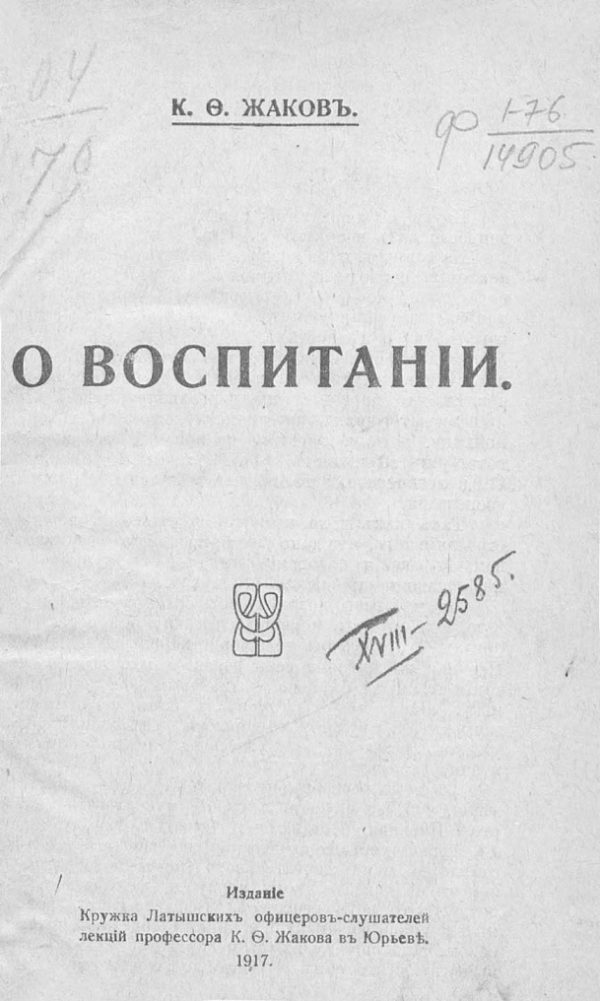 Обложка книги «О воспитании»