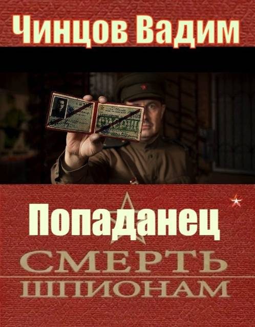 Обложка книги «Смерть шпионам»