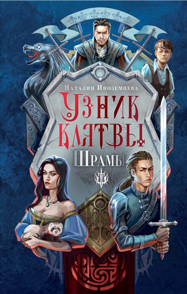Обложка книги «Шрамы»