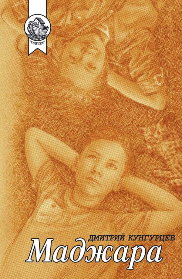 Обложка книги «Маджара»