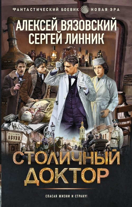 Обложка книги «Столичный доктор. 1-8»