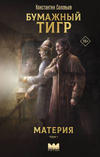 Обложка книги «Материя. Том 1»