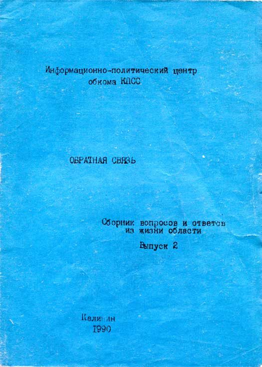 Обложка книги «Сборник вопросов и ответов из жизни области. Выпуск 2»