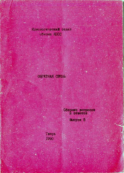 Обложка книги «Обратная связь. Сборник вопросов и ответов. Выпуск 5»