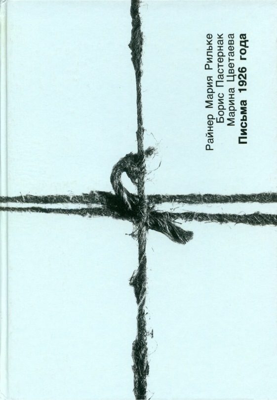Обложка книги «Письма 1926 года»
