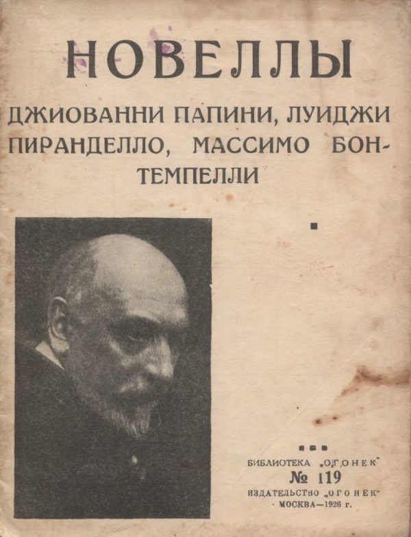 Обложка книги «Новеллы»