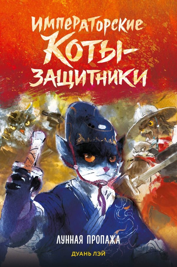 Обложка книги «Лунная пропажа»