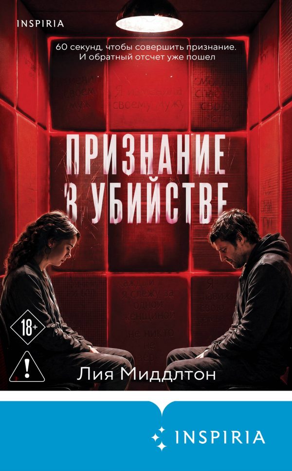 Обложка книги «Признание в убийстве»
