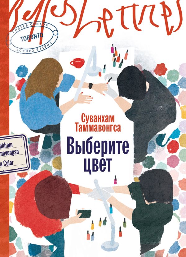 Обложка книги «Выберите цвет»