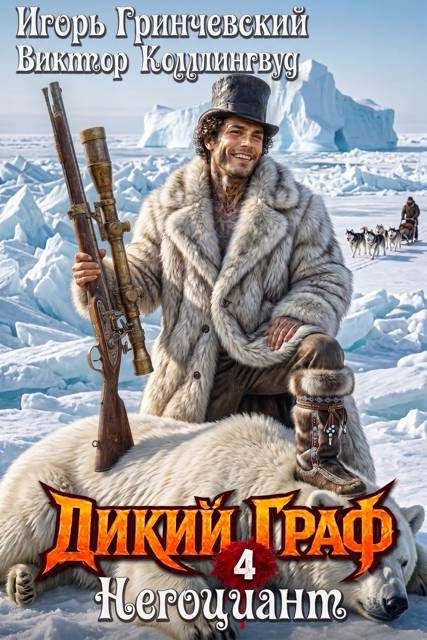 Обложка книги «Негоциант»