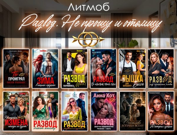 Обложка книги «Пышка для большого босса»