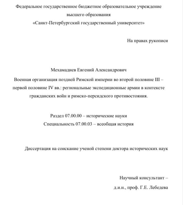 Обложка книги «Военная организация поздней Римской империи во второй половине III – первой половине IV вв.»