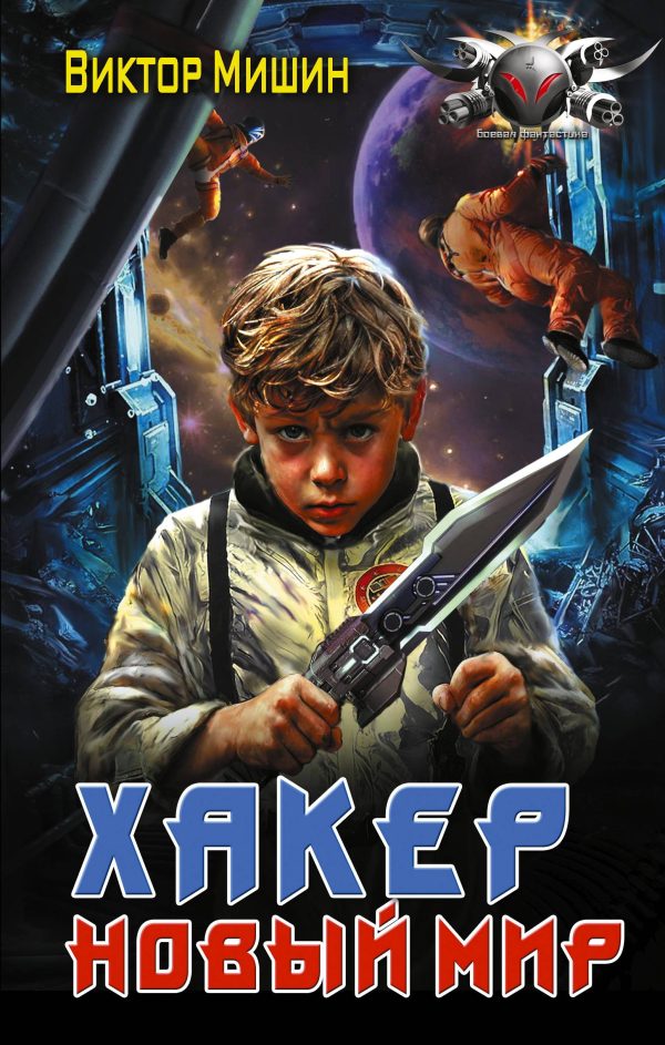 Обложка книги «Новый мир»