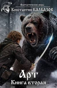 Обложка книги «Арт 2»