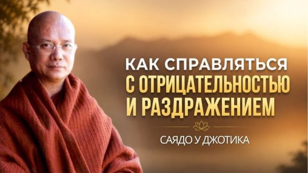 Обложка книги «Как справляться с отрицательностью и раздражением»