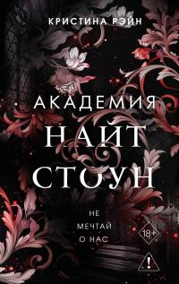 Обложка книги «Не мечтай о нас»