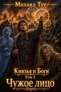 Обложка книги «Чужое лицо»
