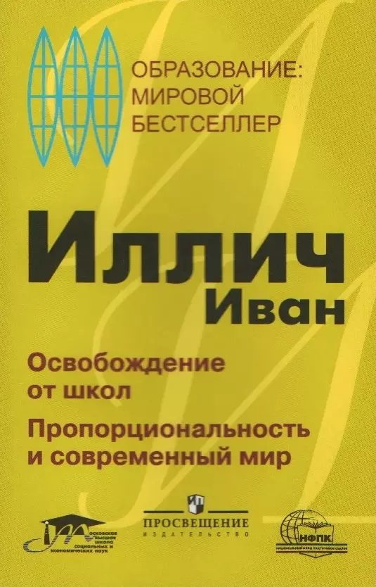 Обложка книги «Освобождение от школ»