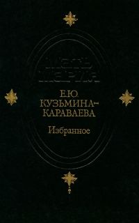 Обложка книги «Избранное»