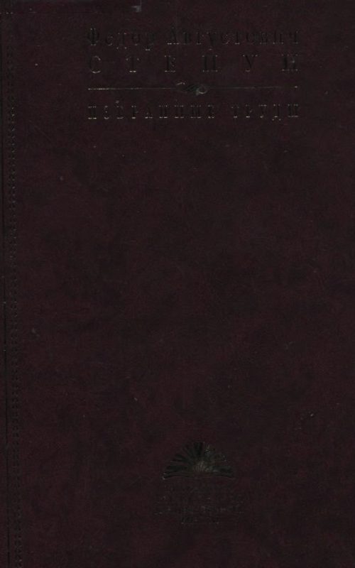 Обложка книги «Избранные труды»