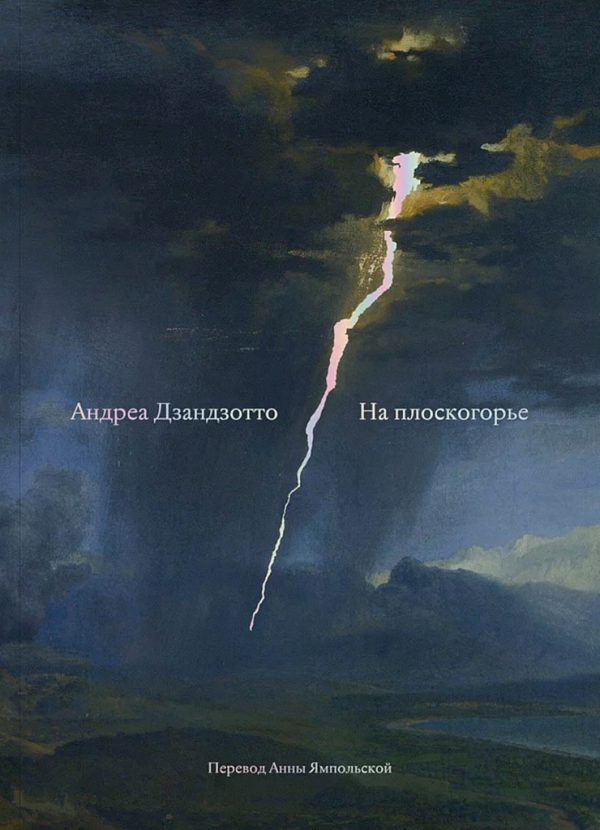 Обложка книги «На плоскогорье. Сборник»