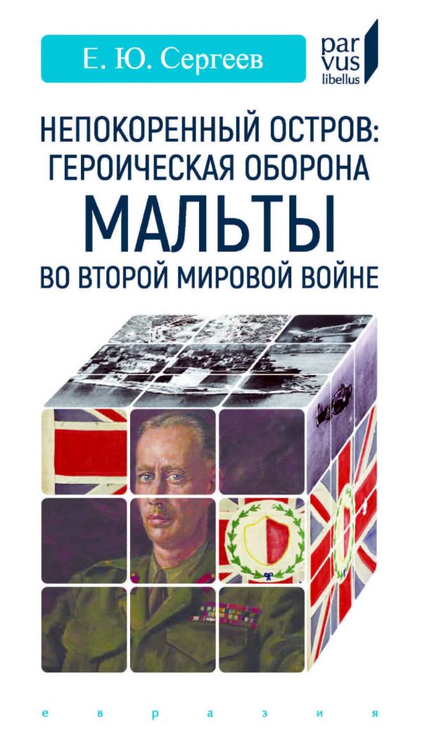 Обложка книги «Непокоренный остров»