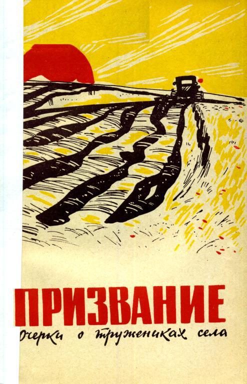 Обложка книги «Призвание»