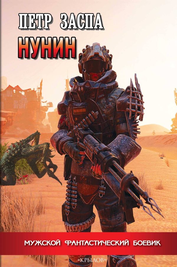 Обложка книги «Нунин»