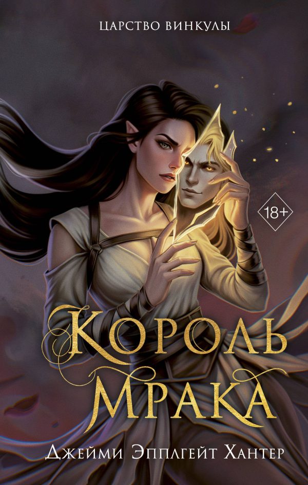 Обложка книги «Король Мрака»