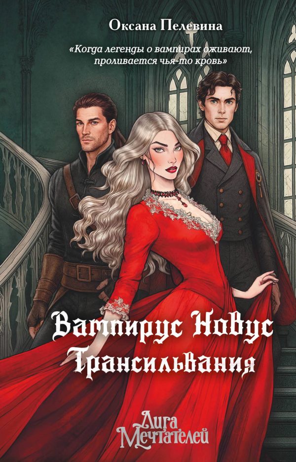 Обложка книги «Трансильвания»