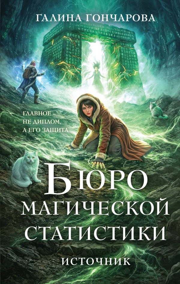 Обложка книги «Источник»