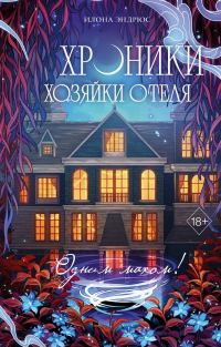 Обложка книги «Одним махом!»