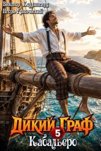 Обложка книги «Кабальеро»