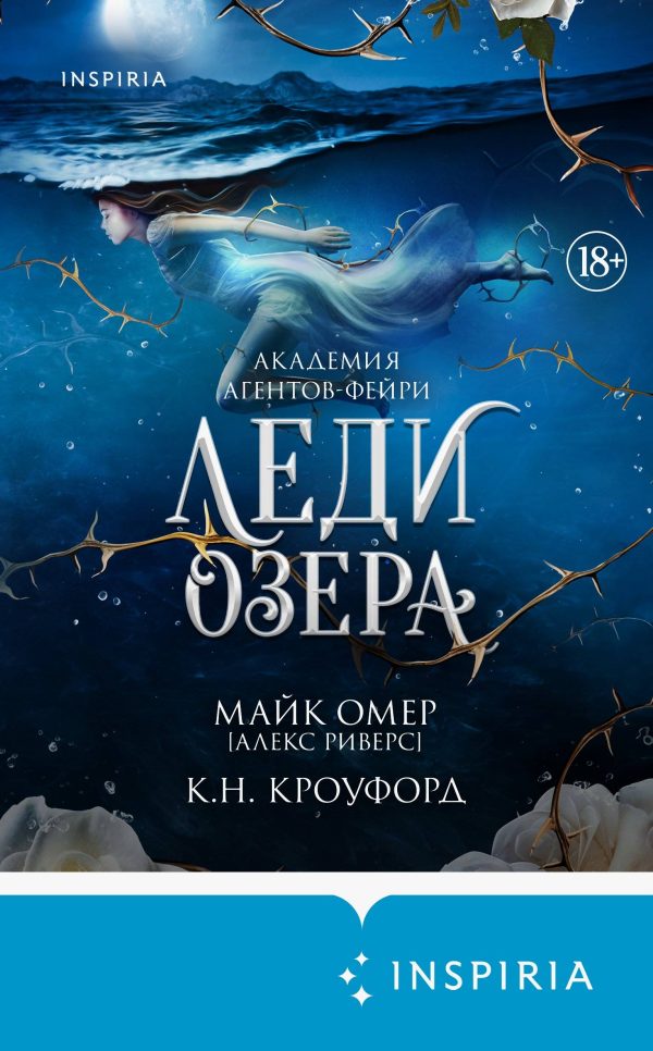 Обложка книги «Леди озера»