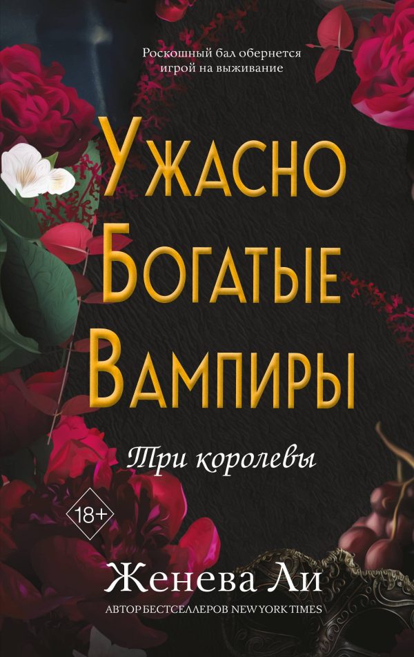 Обложка книги «Три королевы»