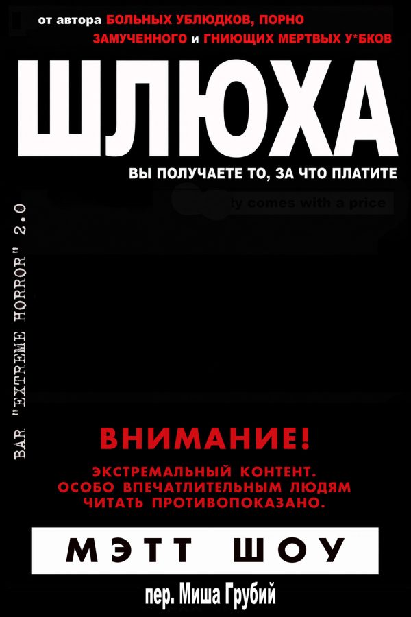 Обложка книги «Шлюха»