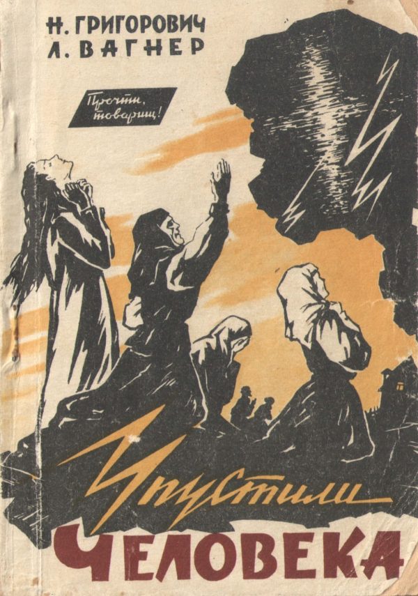 Обложка книги «УПУСТИЛИ ЧЕЛОВЕКА»
