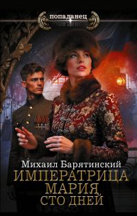 Обложка книги «Сто дней»