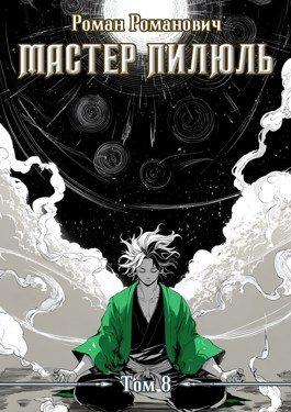 Обложка книги «Невозможный»