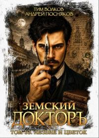 Обложка книги «Лезвие и цветок»