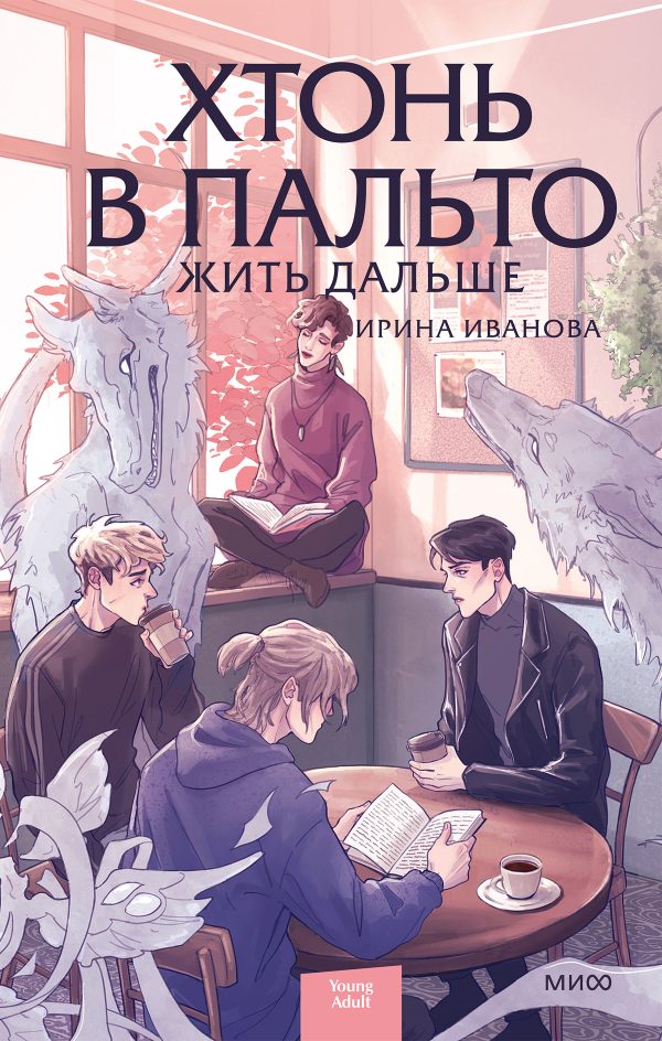 Обложка книги «Жить дальше»