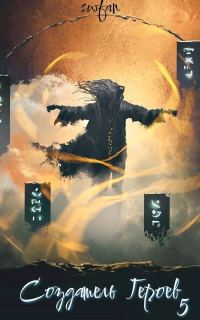 Обложка книги «Безумец»