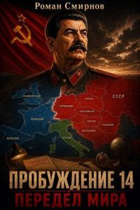 Обложка книги «Передел мира»