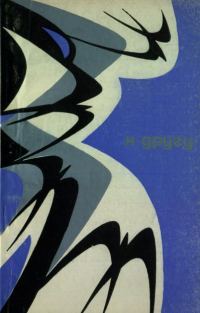 Обложка книги «К другу»